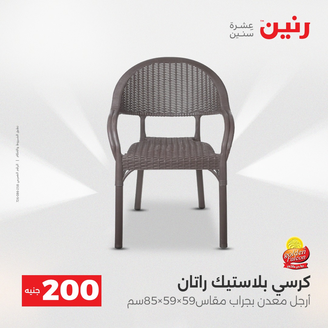 raneen offers from 14dec to 15dec 2025 عروض رنين من 14 ديسمبر حتى 15 ديسمبر 2025 صفحة رقم 8